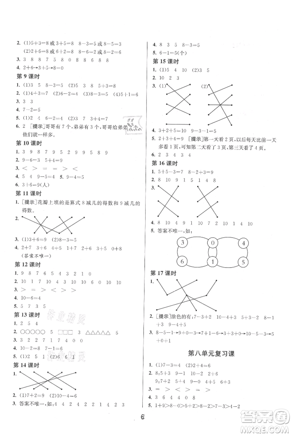 江蘇人民出版社2021年1課3練單元達標測試一年級上冊數(shù)學蘇教版參考答案