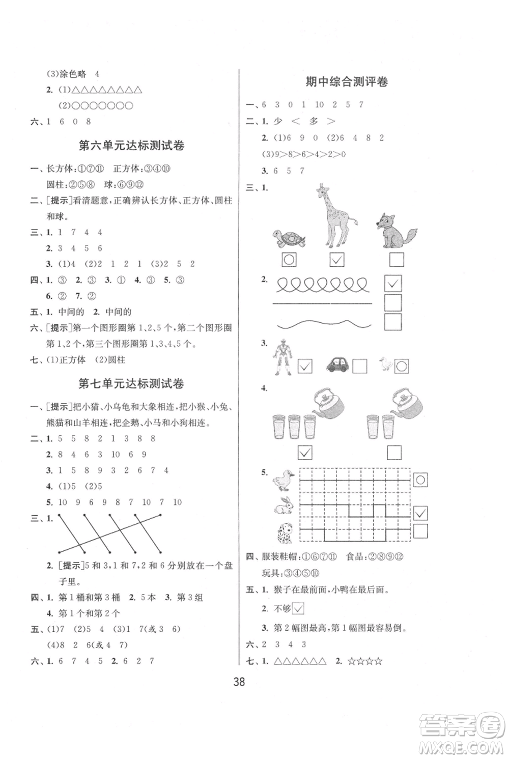 江蘇人民出版社2021年1課3練單元達標測試一年級上冊數(shù)學蘇教版參考答案