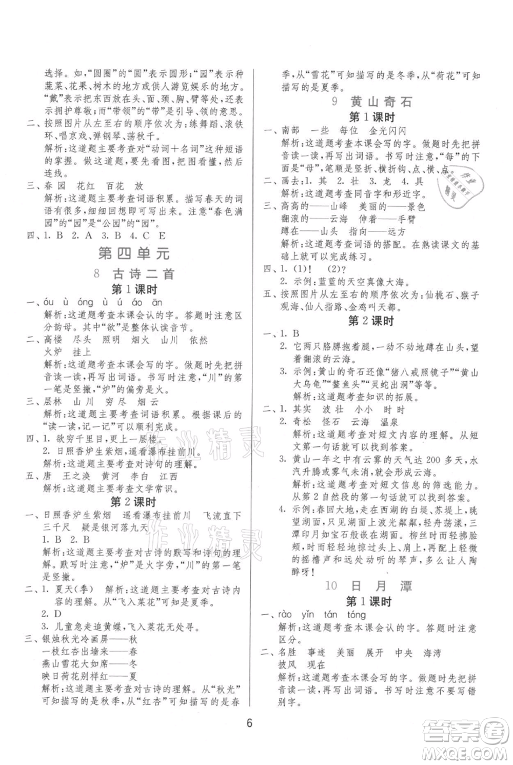 江蘇人民出版社2021年1課3練單元達標(biāo)測試二年級上冊語文人教版參考答案