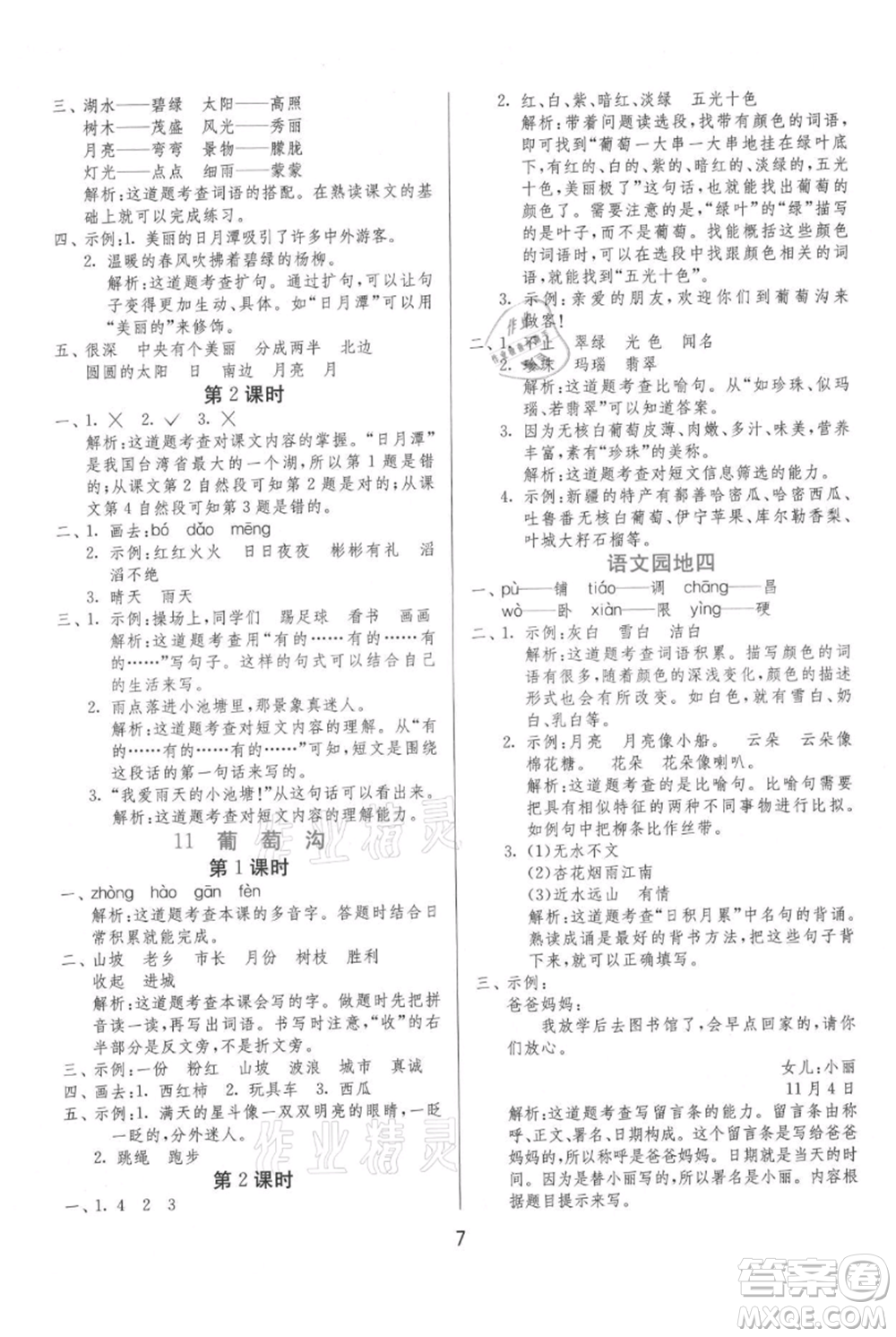 江蘇人民出版社2021年1課3練單元達標(biāo)測試二年級上冊語文人教版參考答案