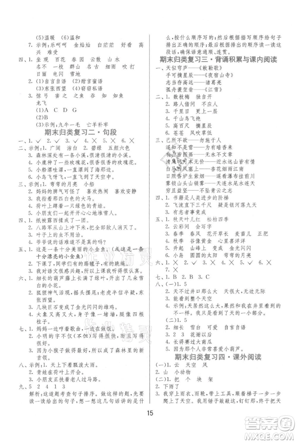 江蘇人民出版社2021年1課3練單元達標(biāo)測試二年級上冊語文人教版參考答案