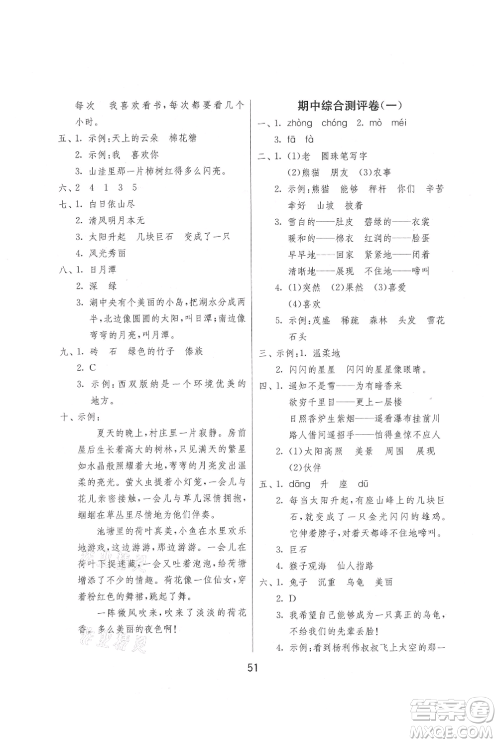 江蘇人民出版社2021年1課3練單元達標(biāo)測試二年級上冊語文人教版參考答案