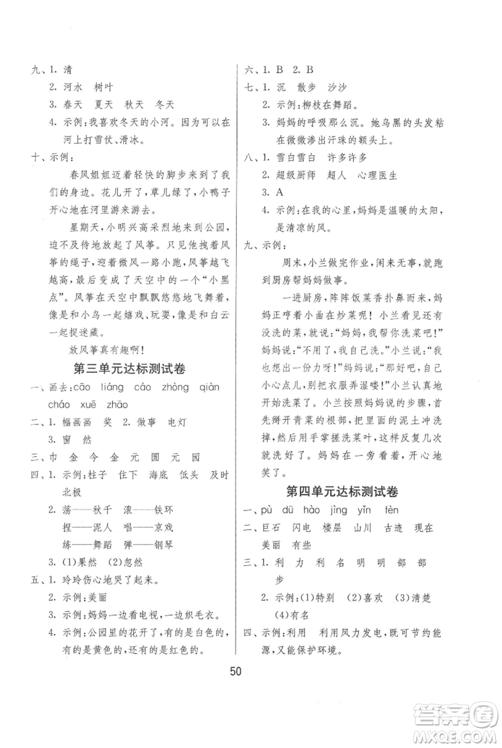 江蘇人民出版社2021年1課3練單元達標(biāo)測試二年級上冊語文人教版參考答案