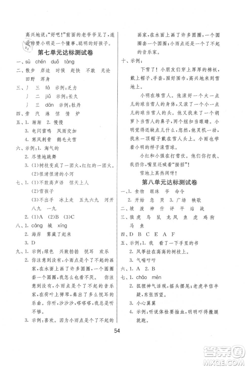 江蘇人民出版社2021年1課3練單元達標(biāo)測試二年級上冊語文人教版參考答案