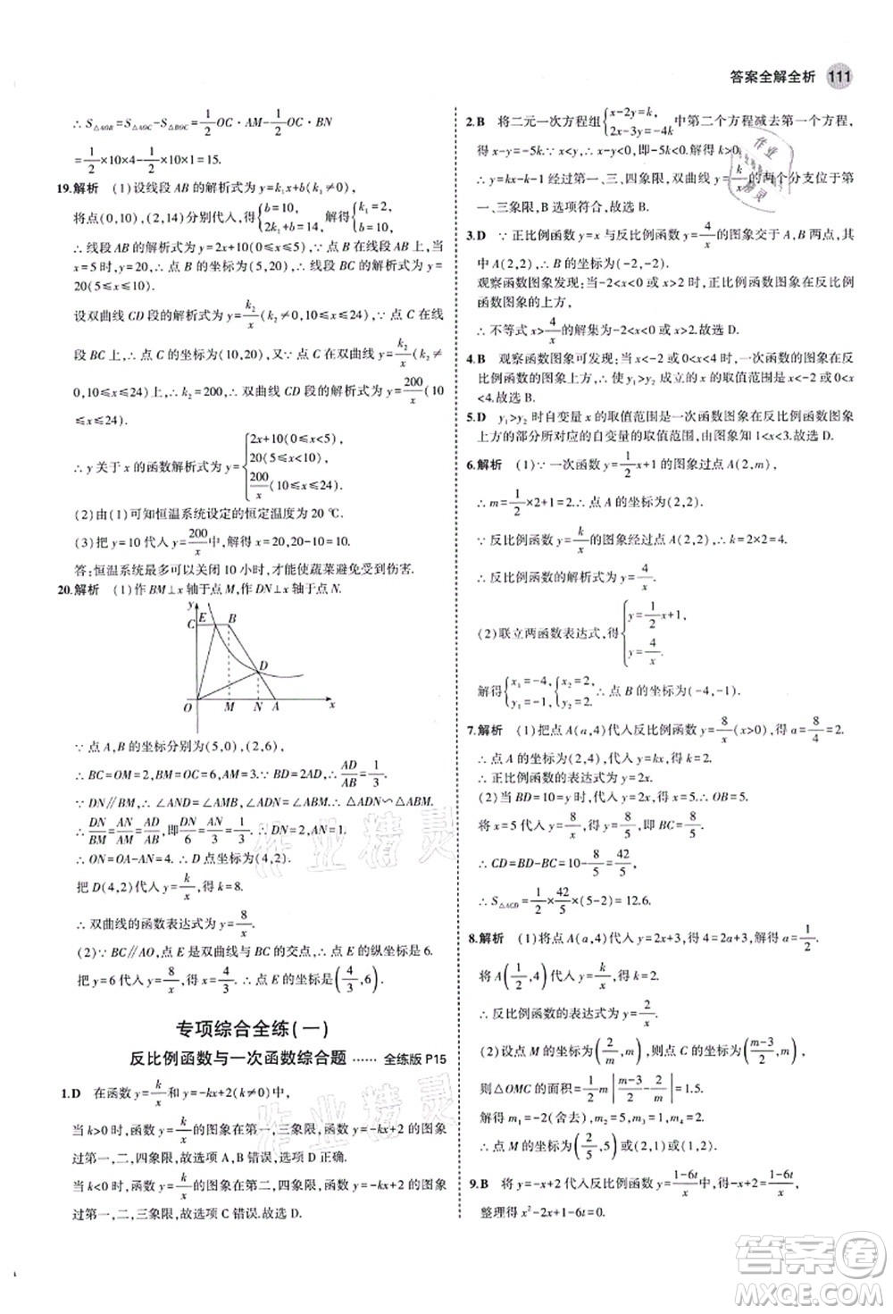 教育科學出版社2021秋5年中考3年模擬九年級數(shù)學上冊魯教版山東專版答案