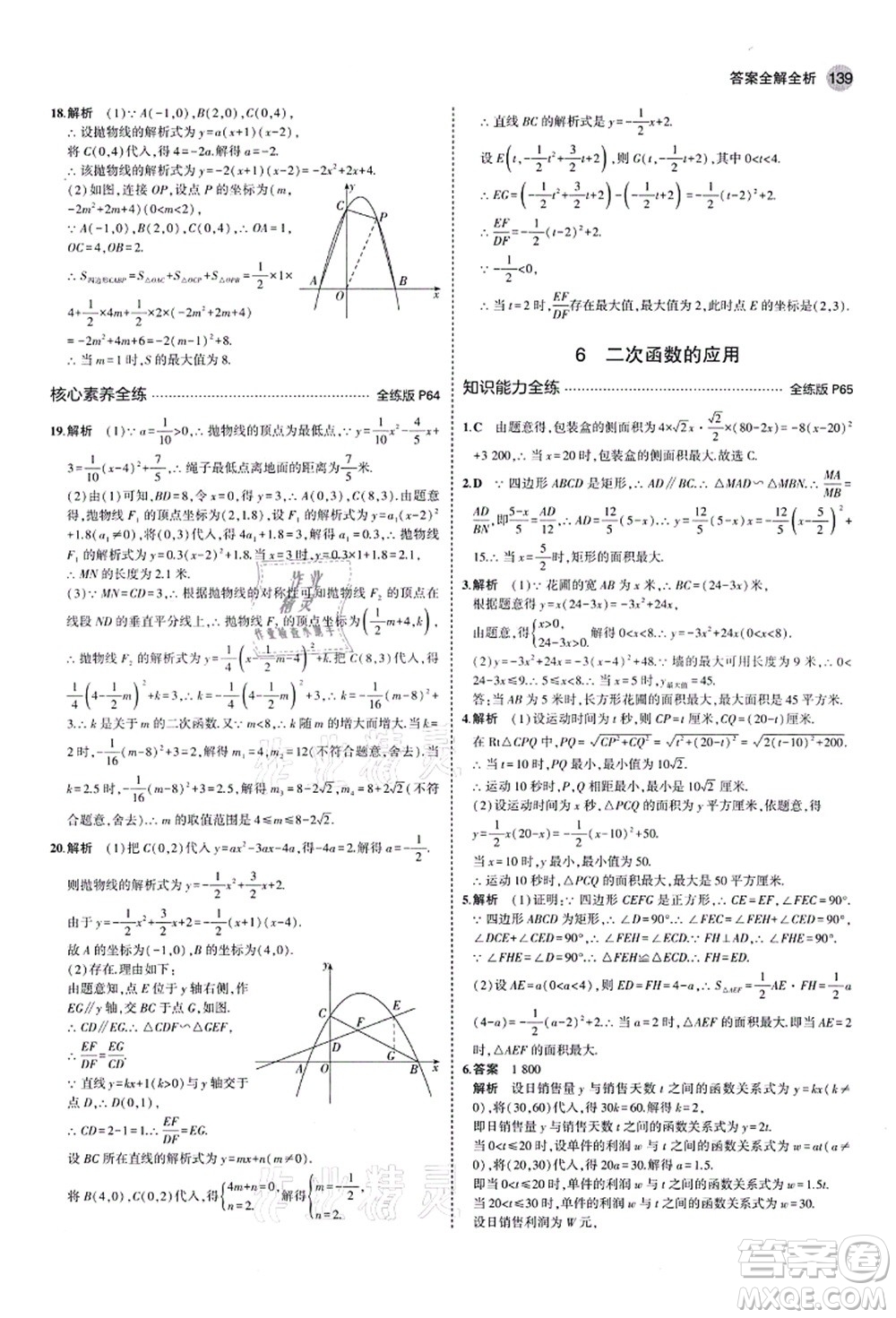 教育科學出版社2021秋5年中考3年模擬九年級數(shù)學上冊魯教版山東專版答案