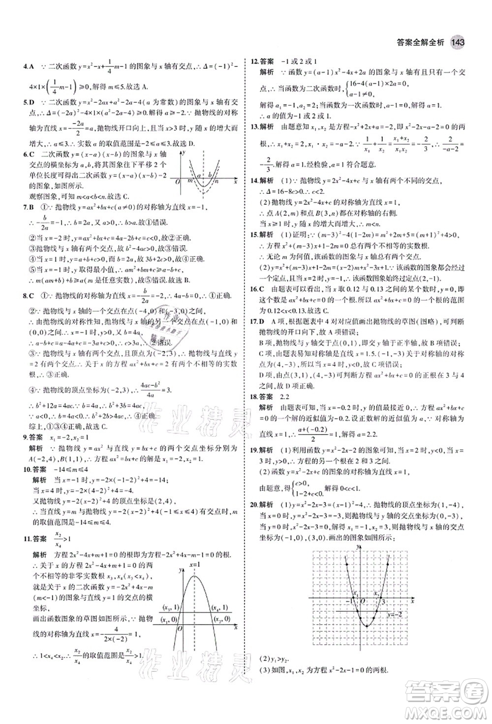 教育科學出版社2021秋5年中考3年模擬九年級數(shù)學上冊魯教版山東專版答案