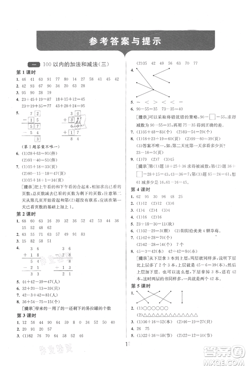 江蘇人民出版社2021年1課3練單元達標測試二年級上冊數學蘇教版參考答案