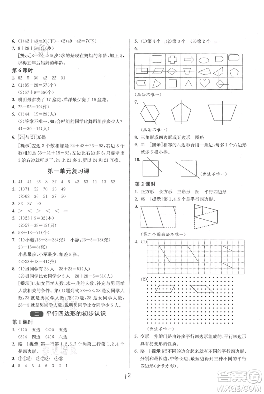 江蘇人民出版社2021年1課3練單元達標測試二年級上冊數學蘇教版參考答案