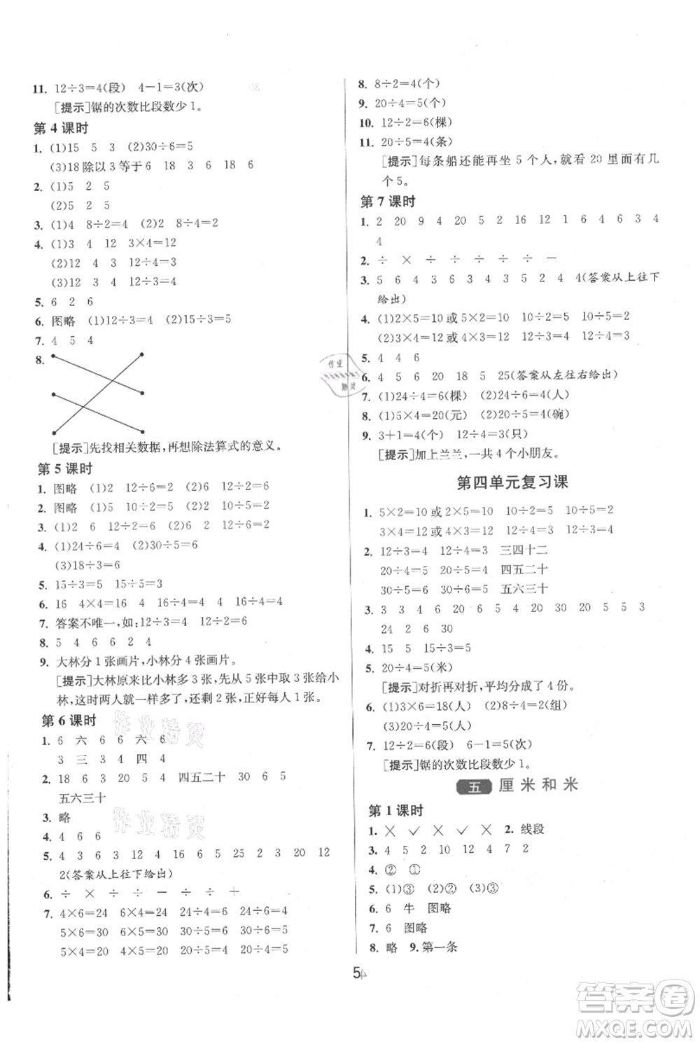 江蘇人民出版社2021年1課3練單元達標測試二年級上冊數學蘇教版參考答案