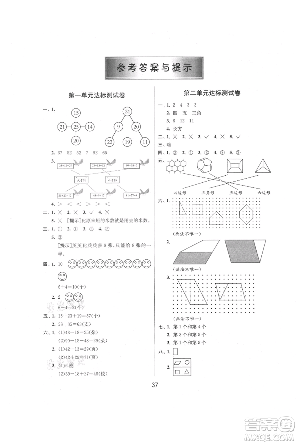 江蘇人民出版社2021年1課3練單元達標測試二年級上冊數學蘇教版參考答案