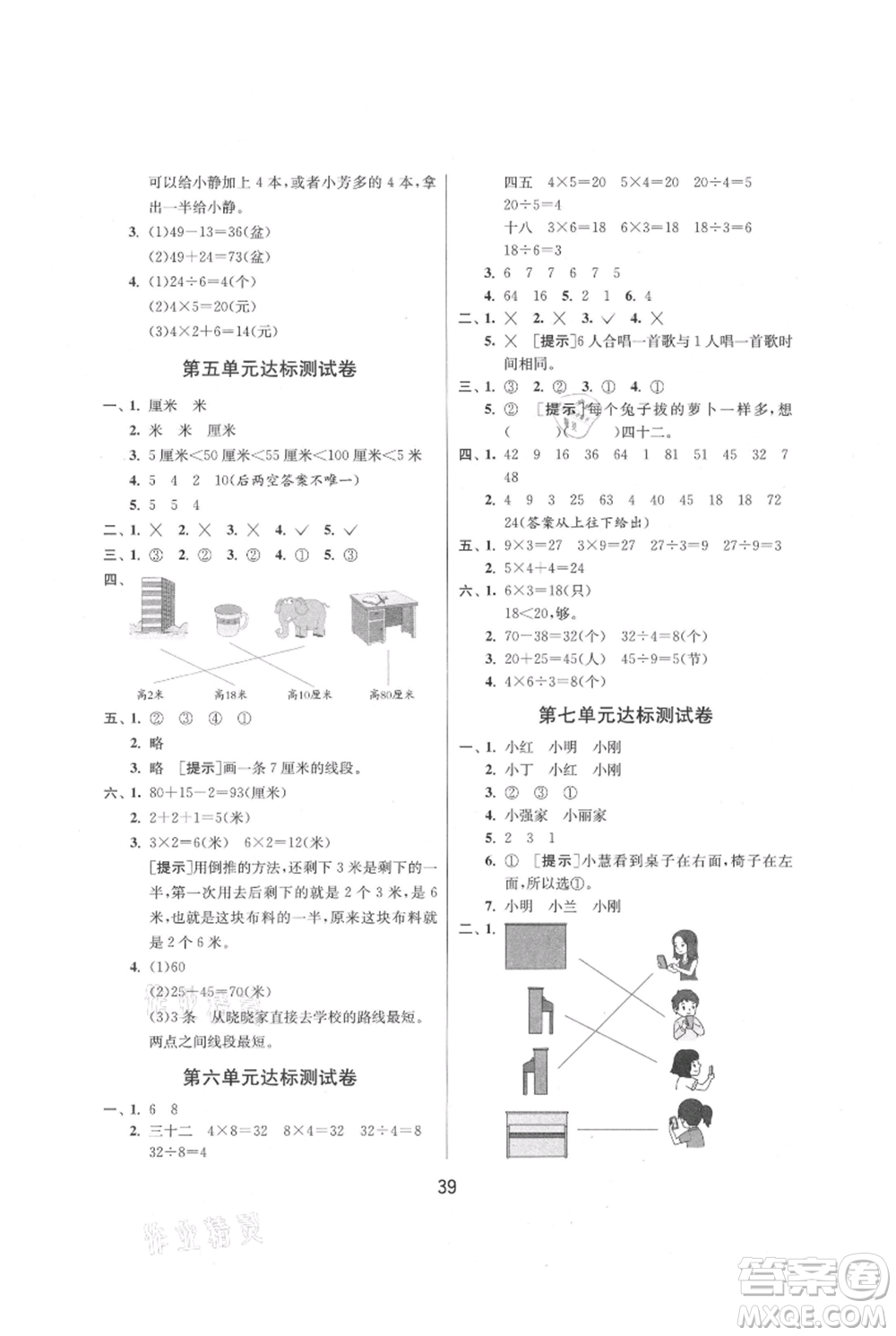 江蘇人民出版社2021年1課3練單元達標測試二年級上冊數學蘇教版參考答案