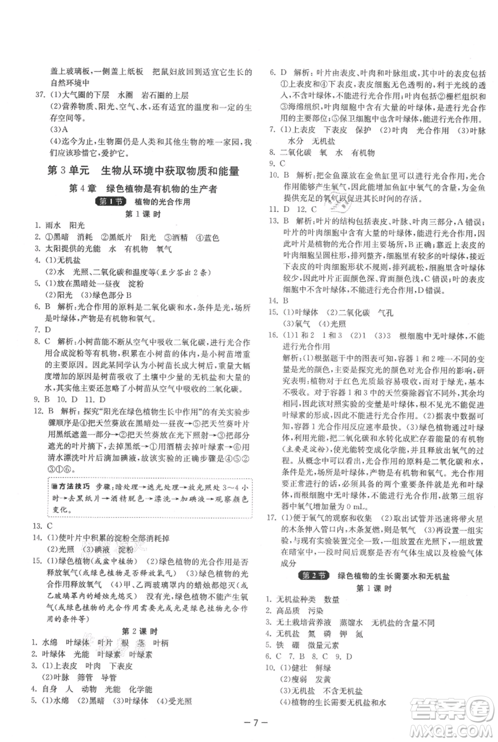 江蘇人民出版社2021年1課3練單元達(dá)標(biāo)測試七年級(jí)上冊生物蘇科版參考答案