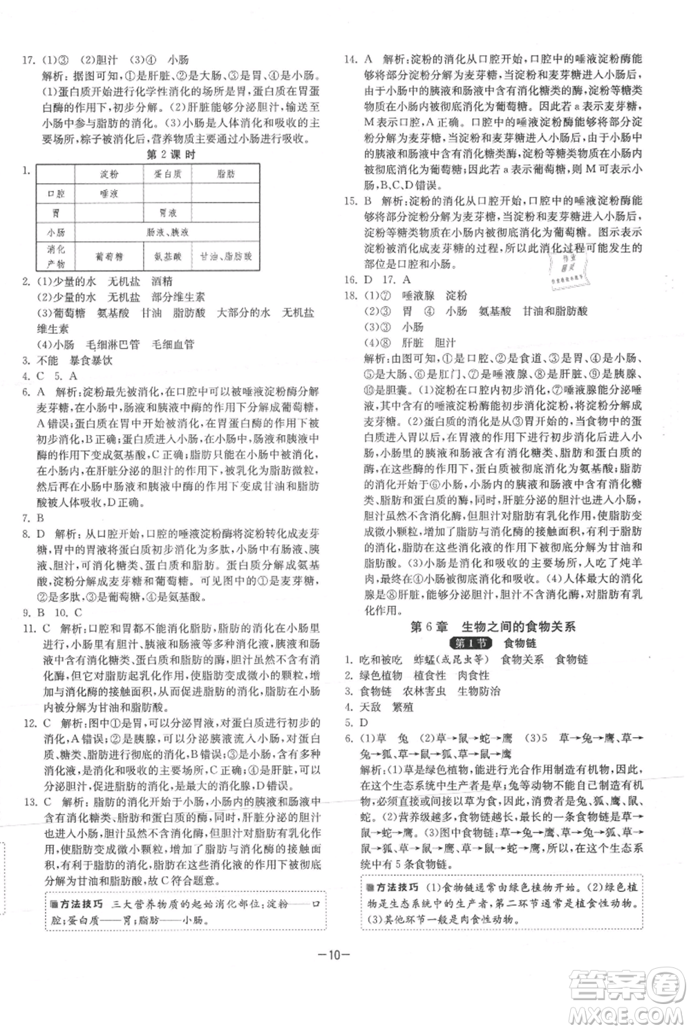 江蘇人民出版社2021年1課3練單元達(dá)標(biāo)測試七年級(jí)上冊生物蘇科版參考答案