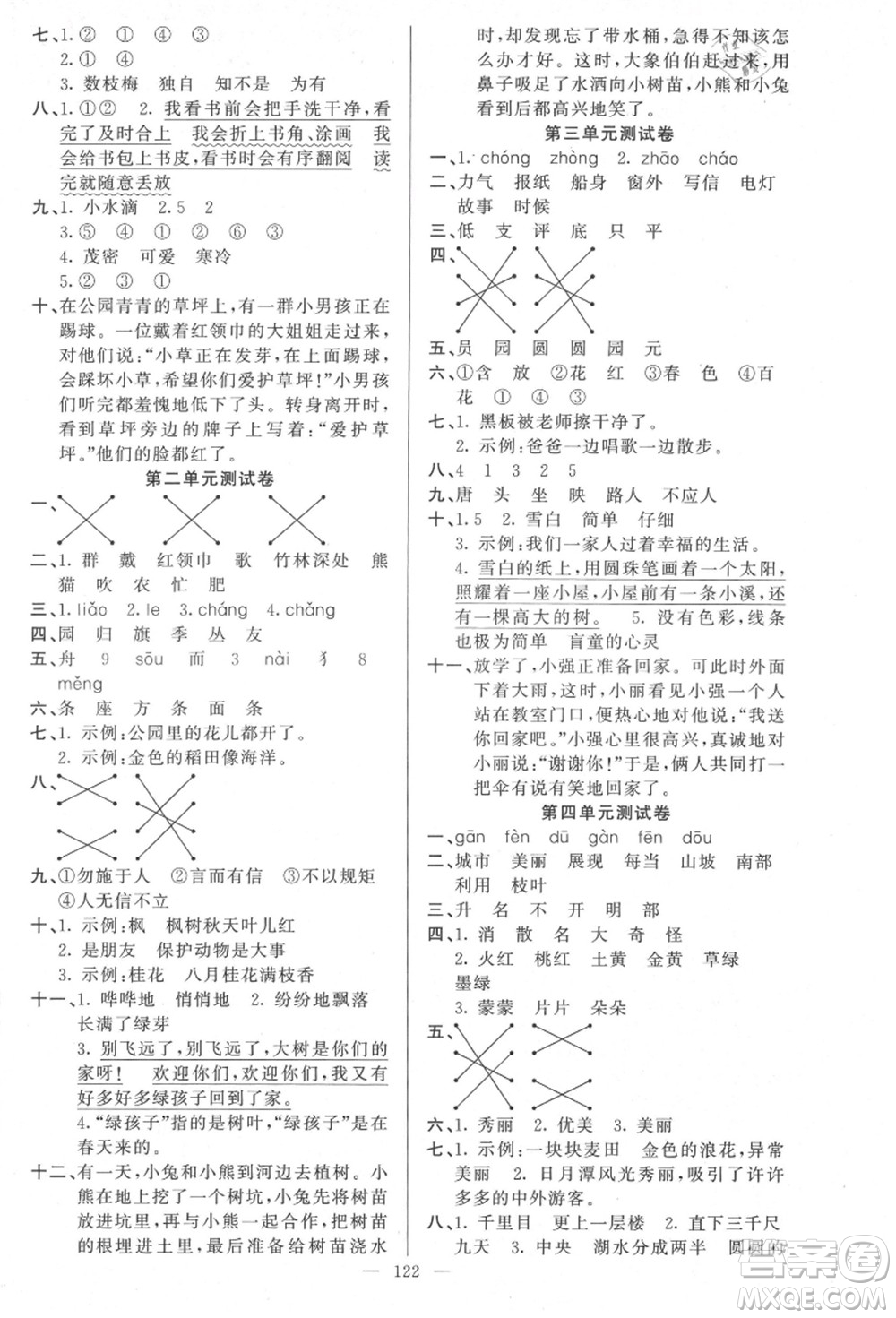 新疆青少年出版社2021秋原創(chuàng)新課堂二年級語文上冊RJ人教版答案