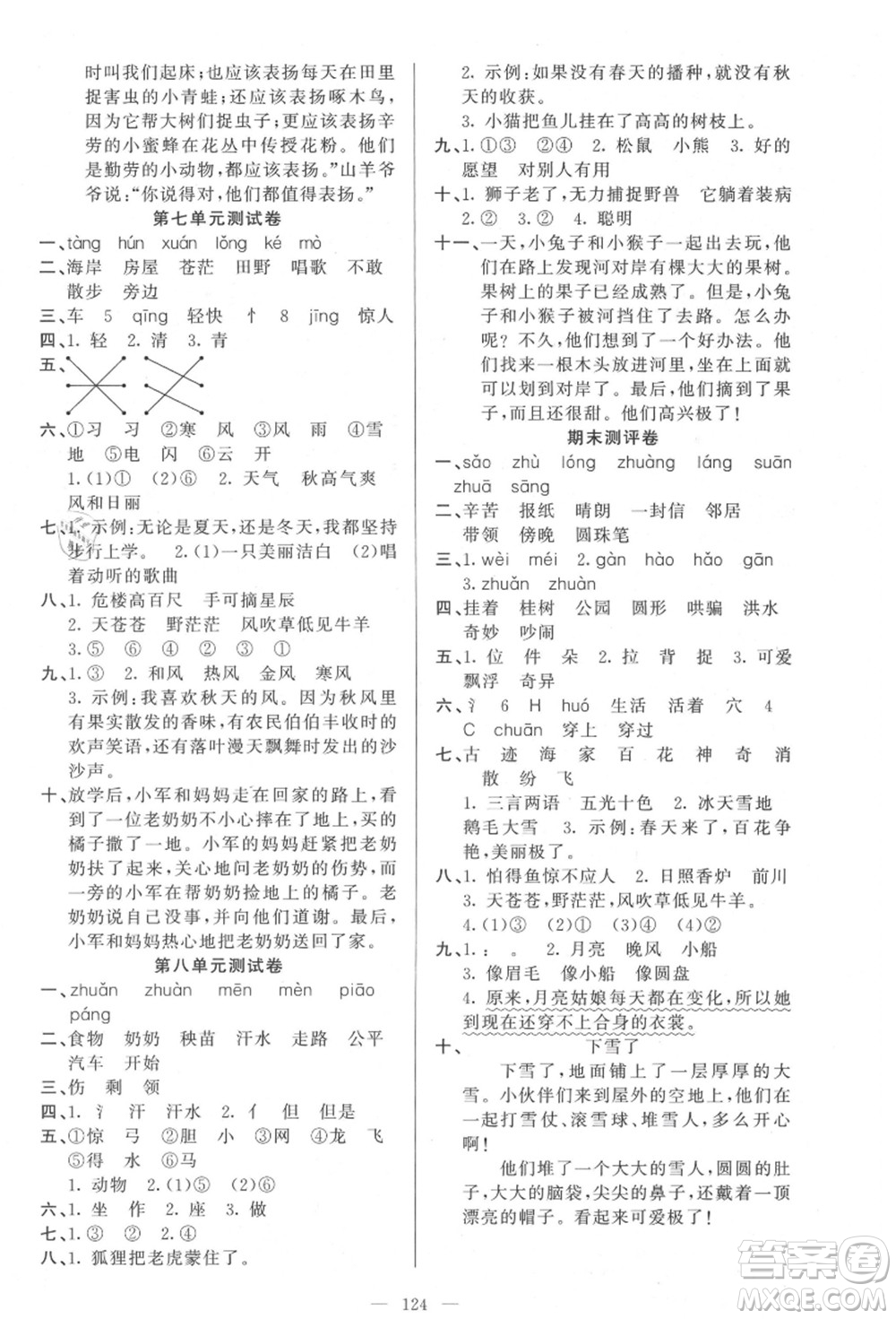 新疆青少年出版社2021秋原創(chuàng)新課堂二年級語文上冊RJ人教版答案