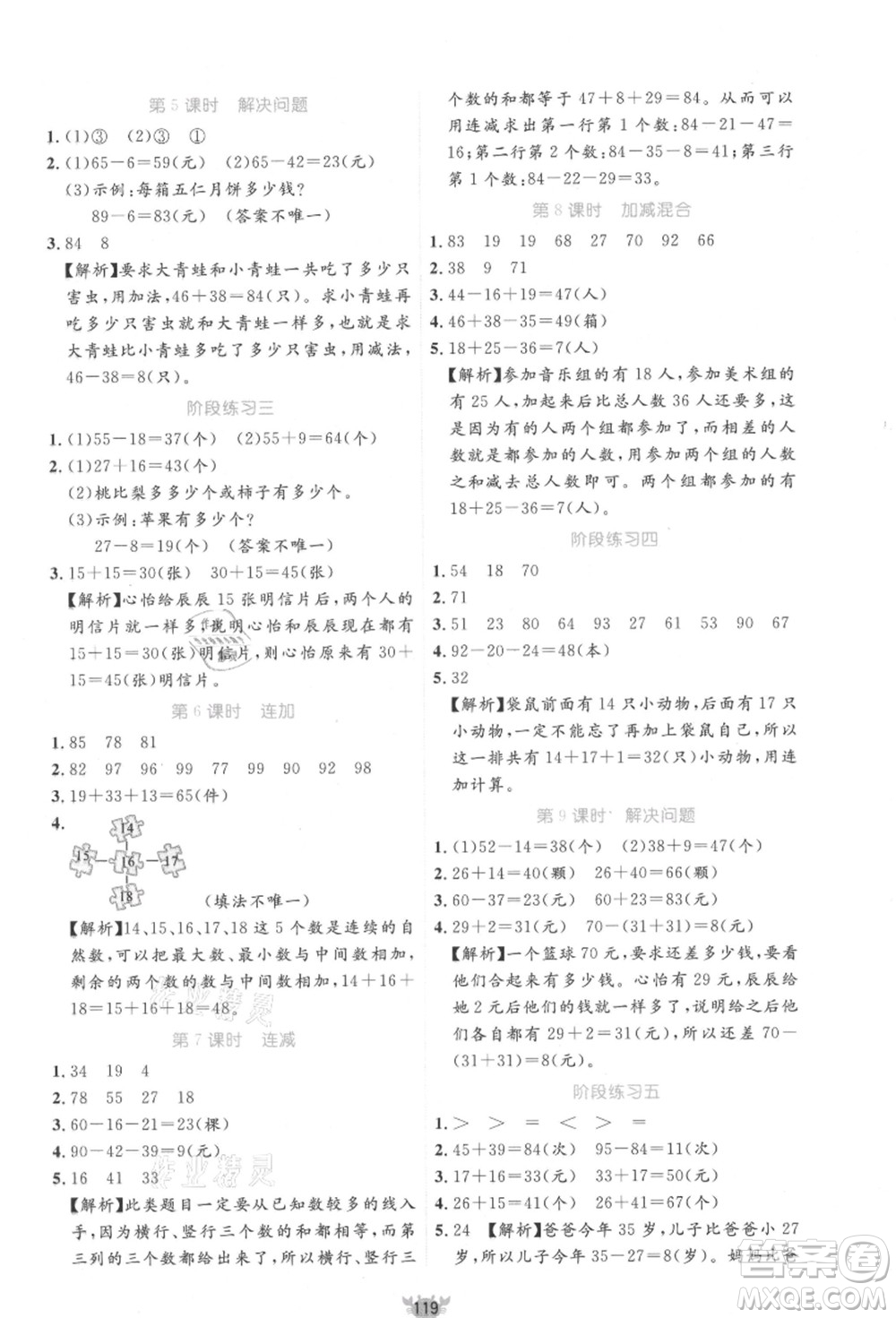 新疆青少年出版社2021秋原創(chuàng)新課堂二年級(jí)數(shù)學(xué)上冊(cè)RJ人教版答案