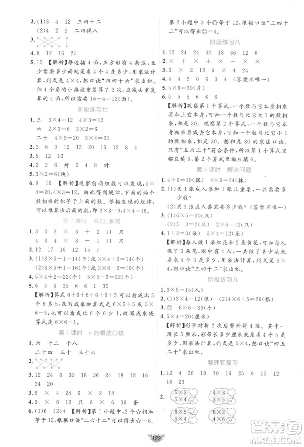 新疆青少年出版社2021秋原創(chuàng)新課堂二年級(jí)數(shù)學(xué)上冊(cè)RJ人教版答案