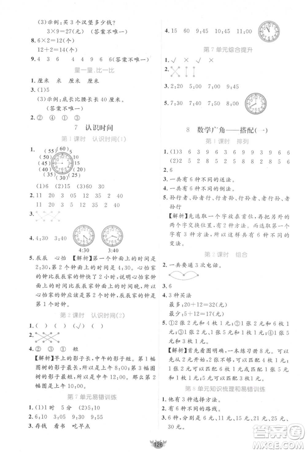 新疆青少年出版社2021秋原創(chuàng)新課堂二年級(jí)數(shù)學(xué)上冊(cè)RJ人教版答案