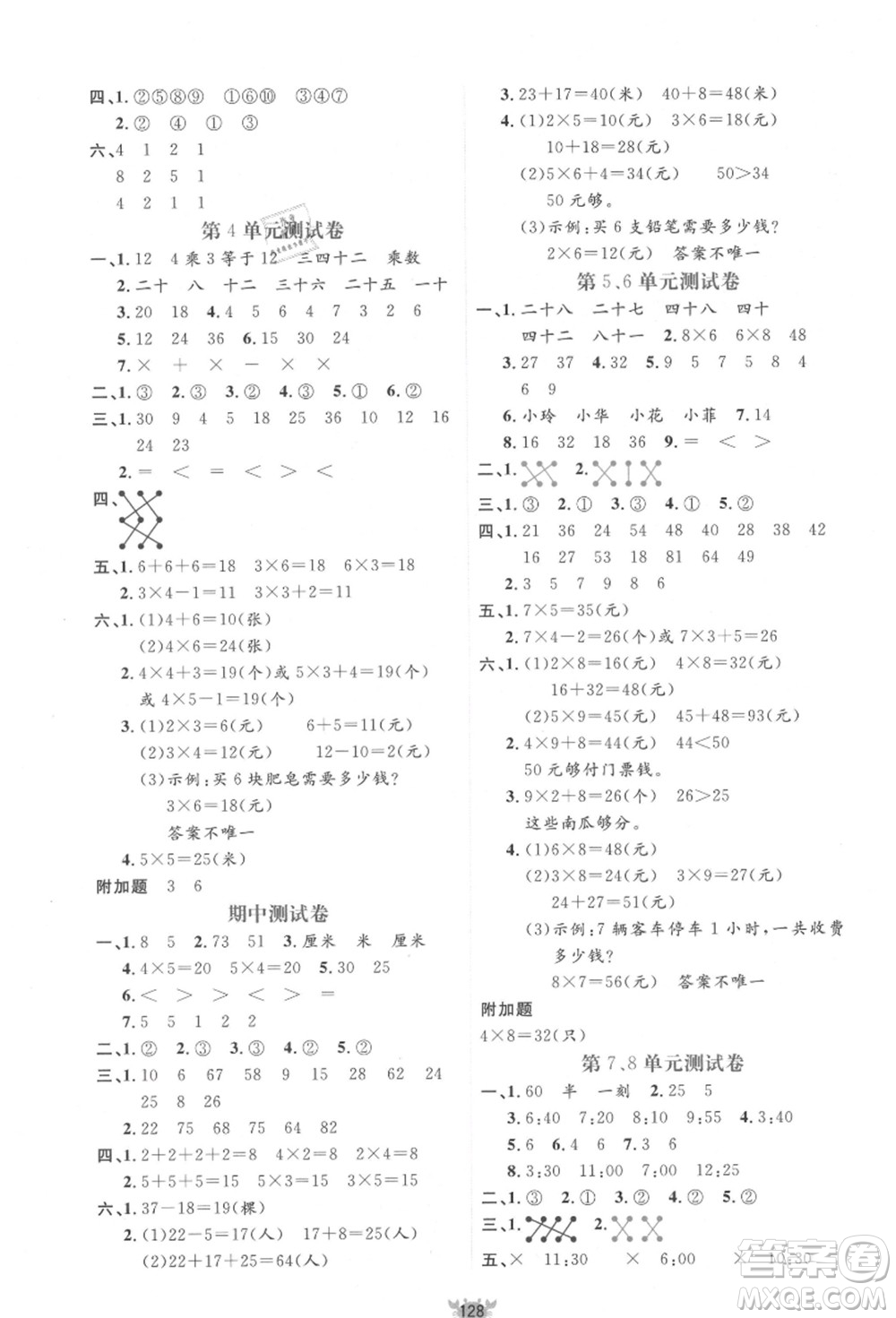 新疆青少年出版社2021秋原創(chuàng)新課堂二年級(jí)數(shù)學(xué)上冊(cè)RJ人教版答案