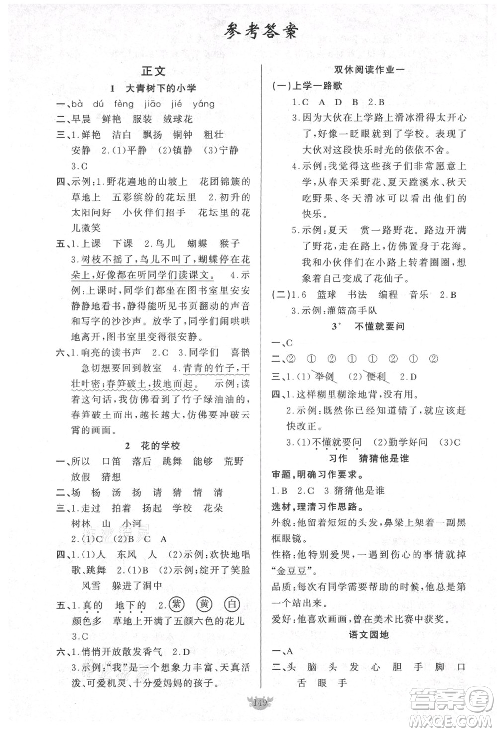 新疆青少年出版社2021秋原創(chuàng)新課堂三年級語文上冊RJ人教版答案