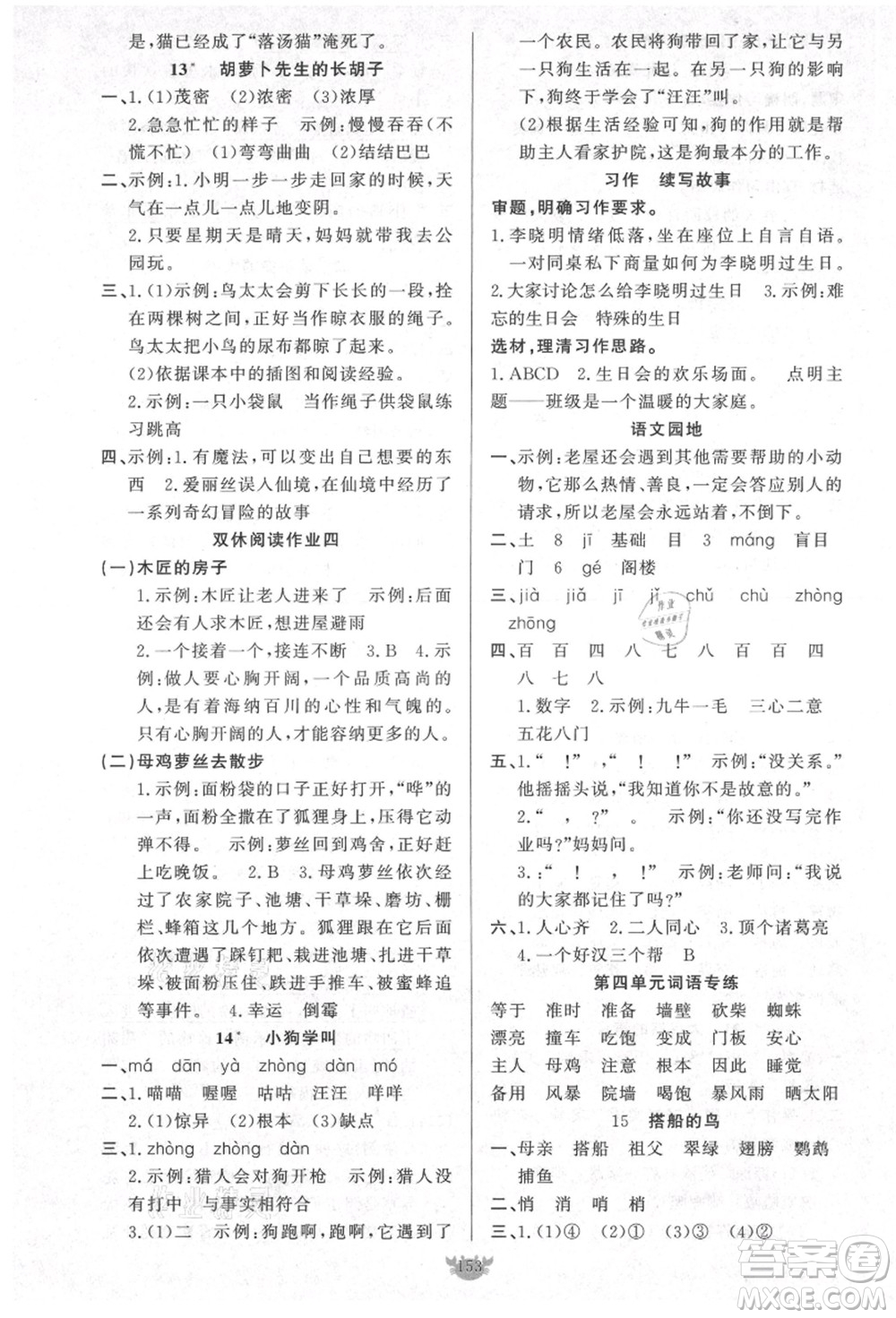 新疆青少年出版社2021秋原創(chuàng)新課堂三年級語文上冊RJ人教版答案