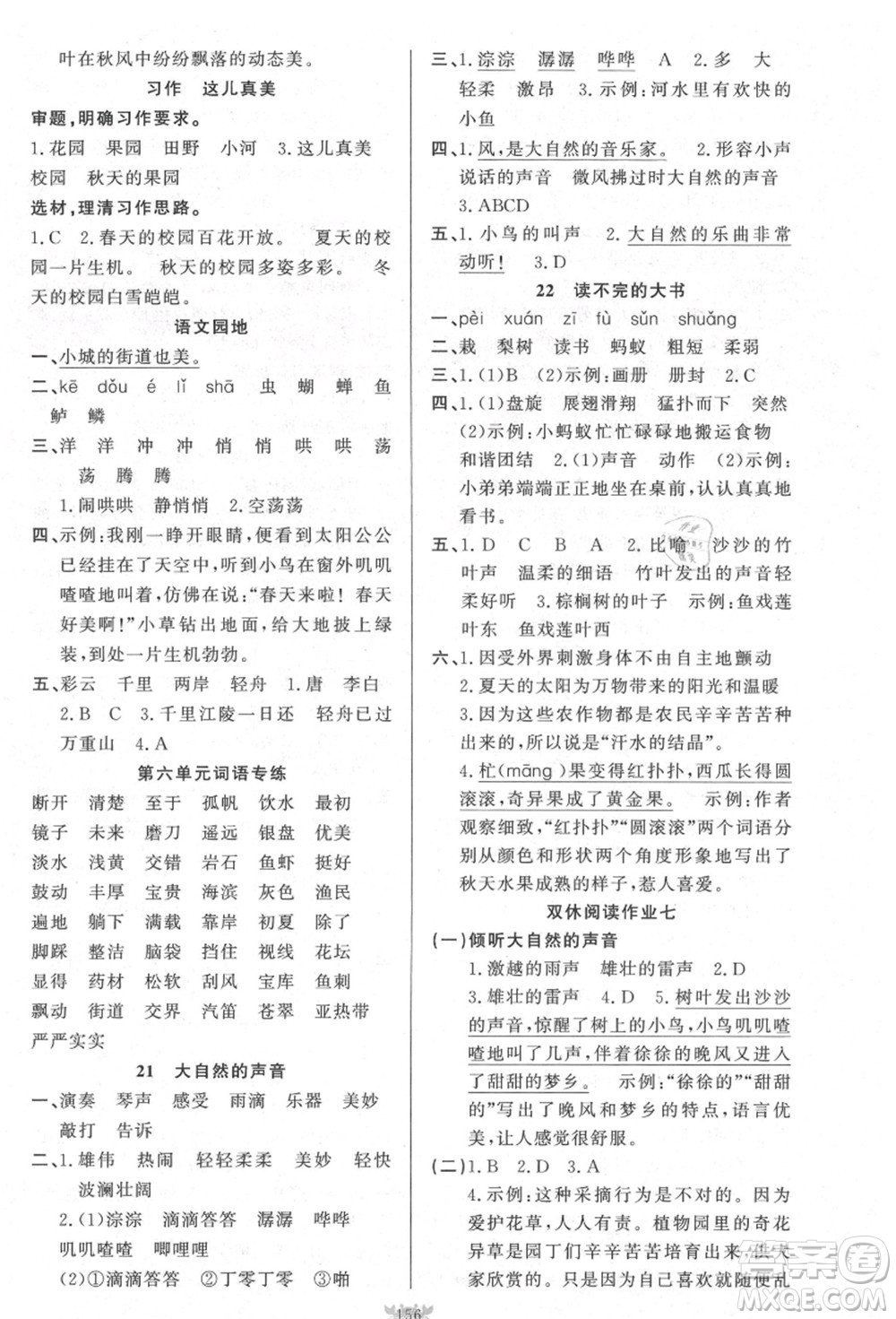 新疆青少年出版社2021秋原創(chuàng)新課堂三年級語文上冊RJ人教版答案