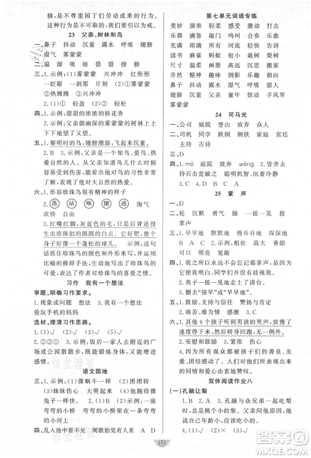 新疆青少年出版社2021秋原創(chuàng)新課堂三年級語文上冊RJ人教版答案