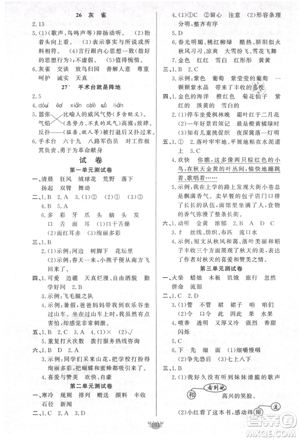 新疆青少年出版社2021秋原創(chuàng)新課堂三年級語文上冊RJ人教版答案