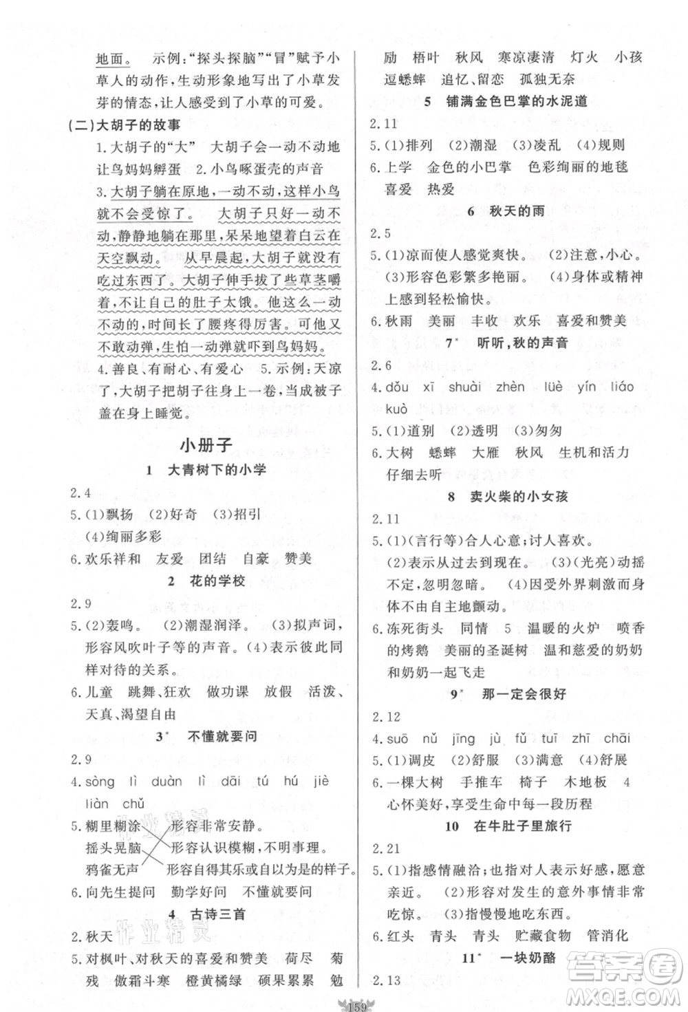 新疆青少年出版社2021秋原創(chuàng)新課堂三年級語文上冊RJ人教版答案