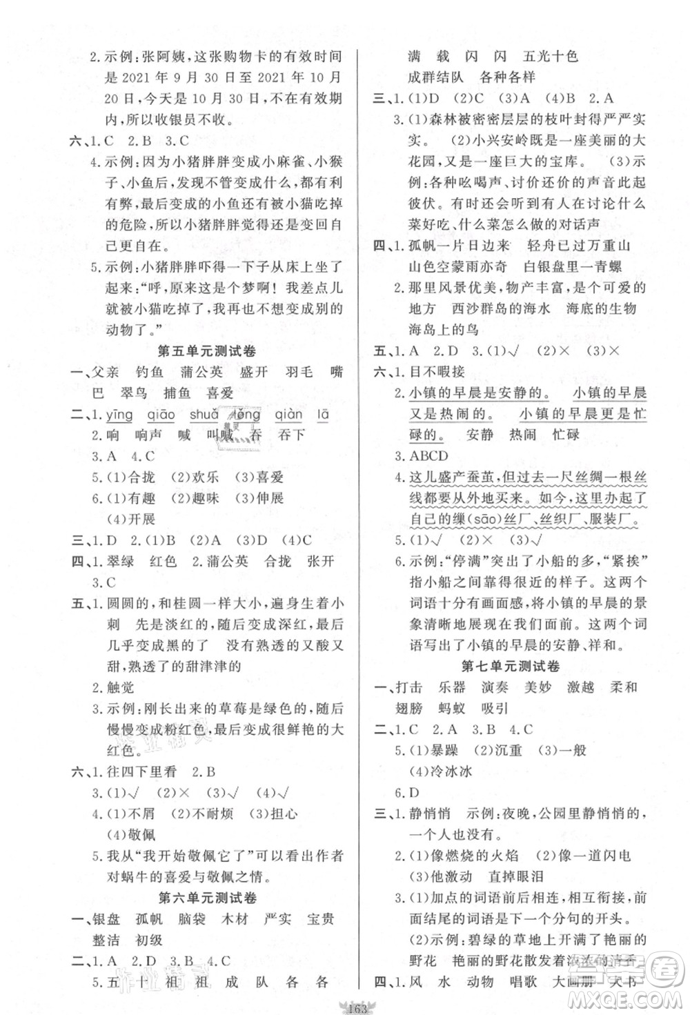 新疆青少年出版社2021秋原創(chuàng)新課堂三年級語文上冊RJ人教版答案