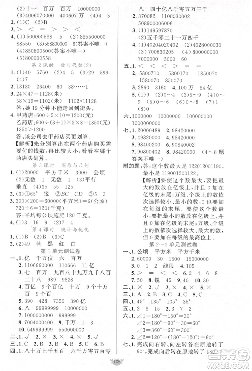 新疆青少年出版社2021秋原創(chuàng)新課堂四年級(jí)數(shù)學(xué)上冊(cè)RJ人教版答案