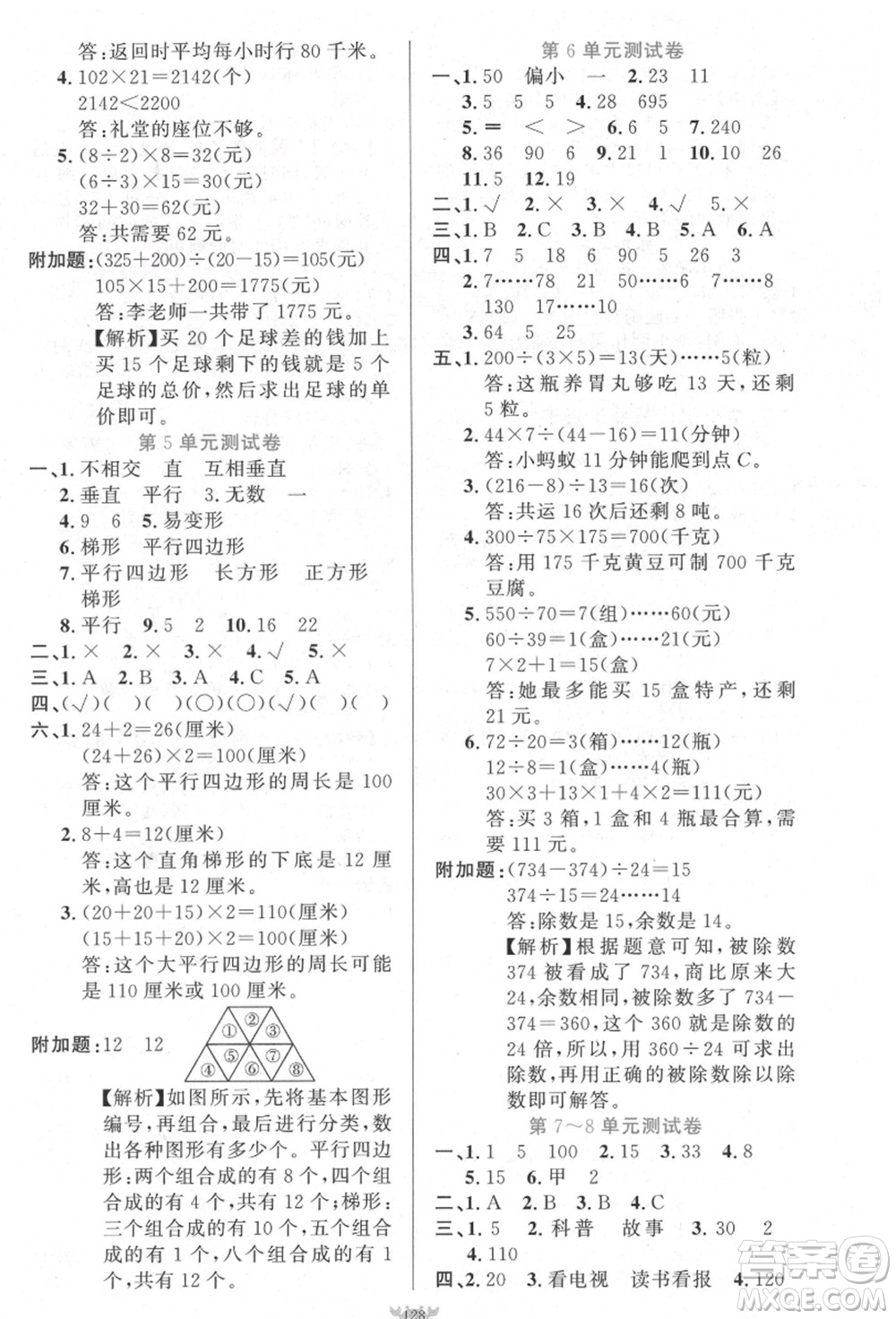 新疆青少年出版社2021秋原創(chuàng)新課堂四年級(jí)數(shù)學(xué)上冊(cè)RJ人教版答案