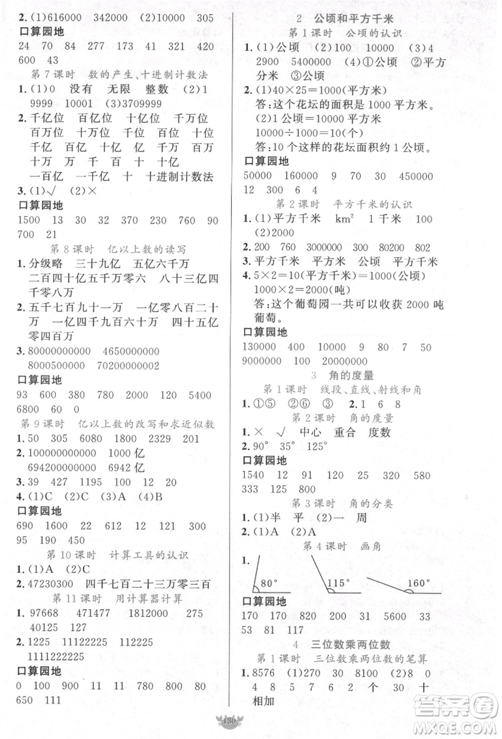 新疆青少年出版社2021秋原創(chuàng)新課堂四年級(jí)數(shù)學(xué)上冊(cè)RJ人教版答案