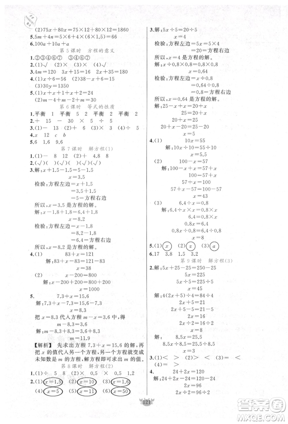 新疆青少年出版社2021秋原創(chuàng)新課堂五年級數(shù)學上冊RJ人教版答案