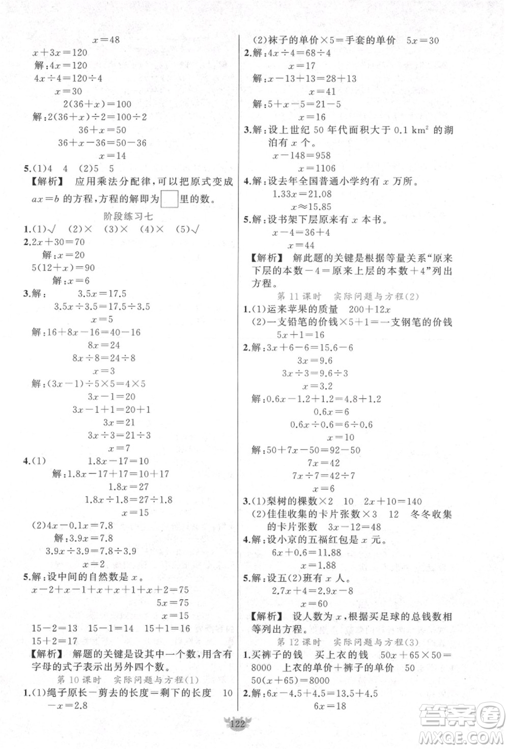 新疆青少年出版社2021秋原創(chuàng)新課堂五年級數(shù)學上冊RJ人教版答案