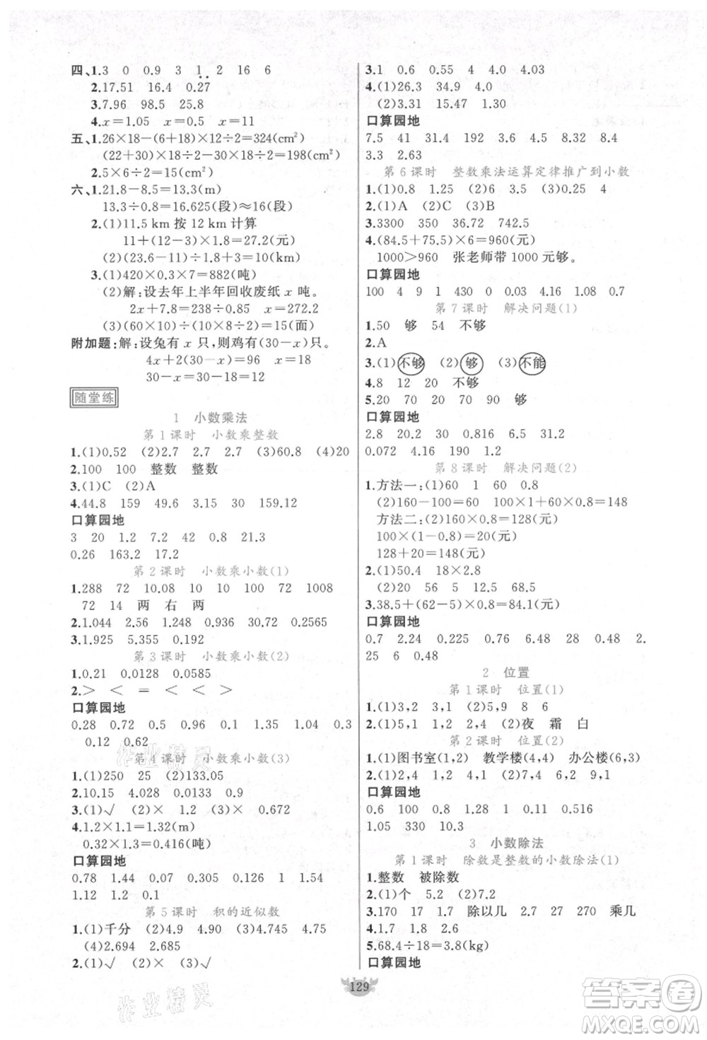 新疆青少年出版社2021秋原創(chuàng)新課堂五年級數(shù)學上冊RJ人教版答案