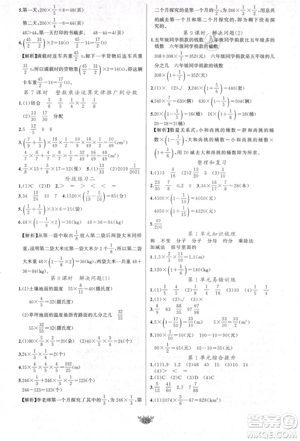 新疆青少年出版社2021秋原創(chuàng)新課堂六年級數(shù)學(xué)上冊RJ人教版答案