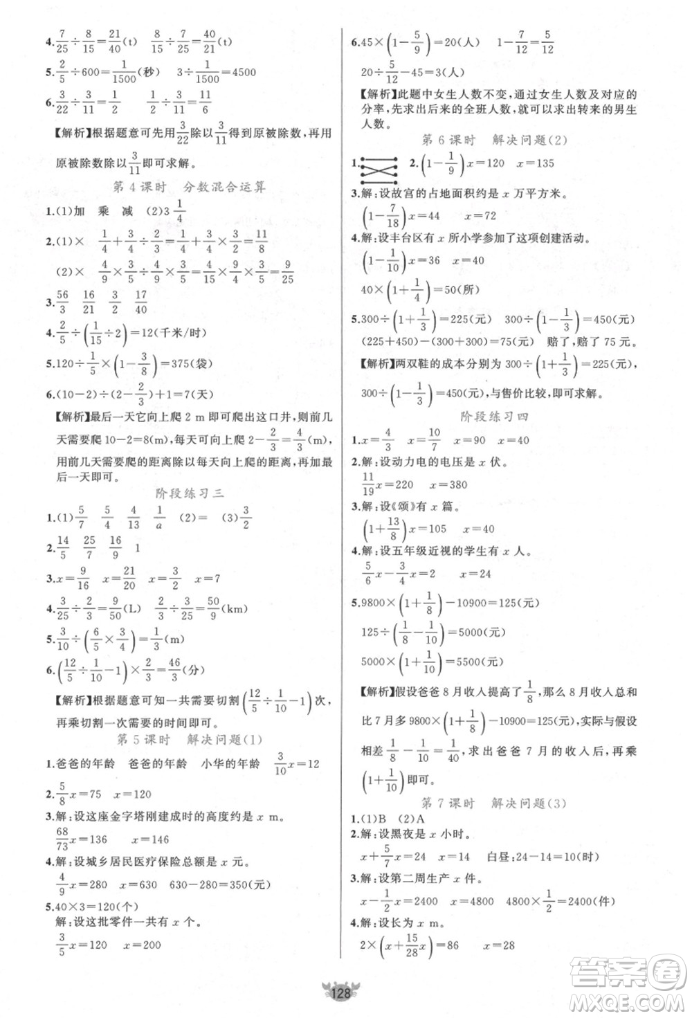 新疆青少年出版社2021秋原創(chuàng)新課堂六年級數(shù)學(xué)上冊RJ人教版答案