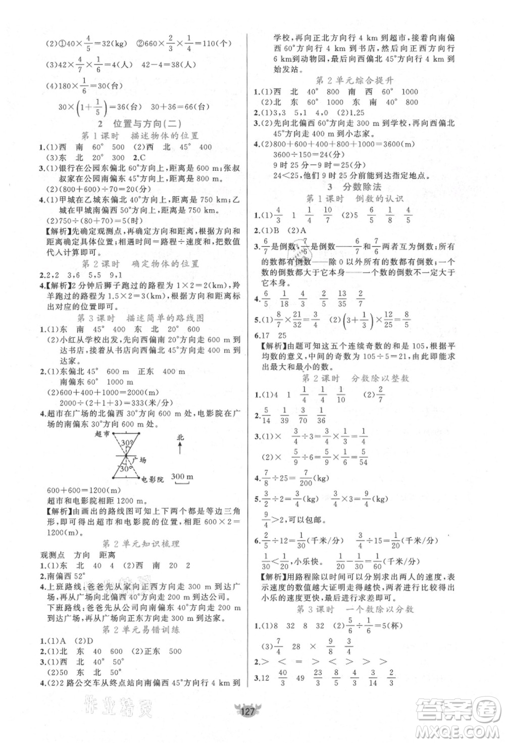 新疆青少年出版社2021秋原創(chuàng)新課堂六年級數(shù)學(xué)上冊RJ人教版答案