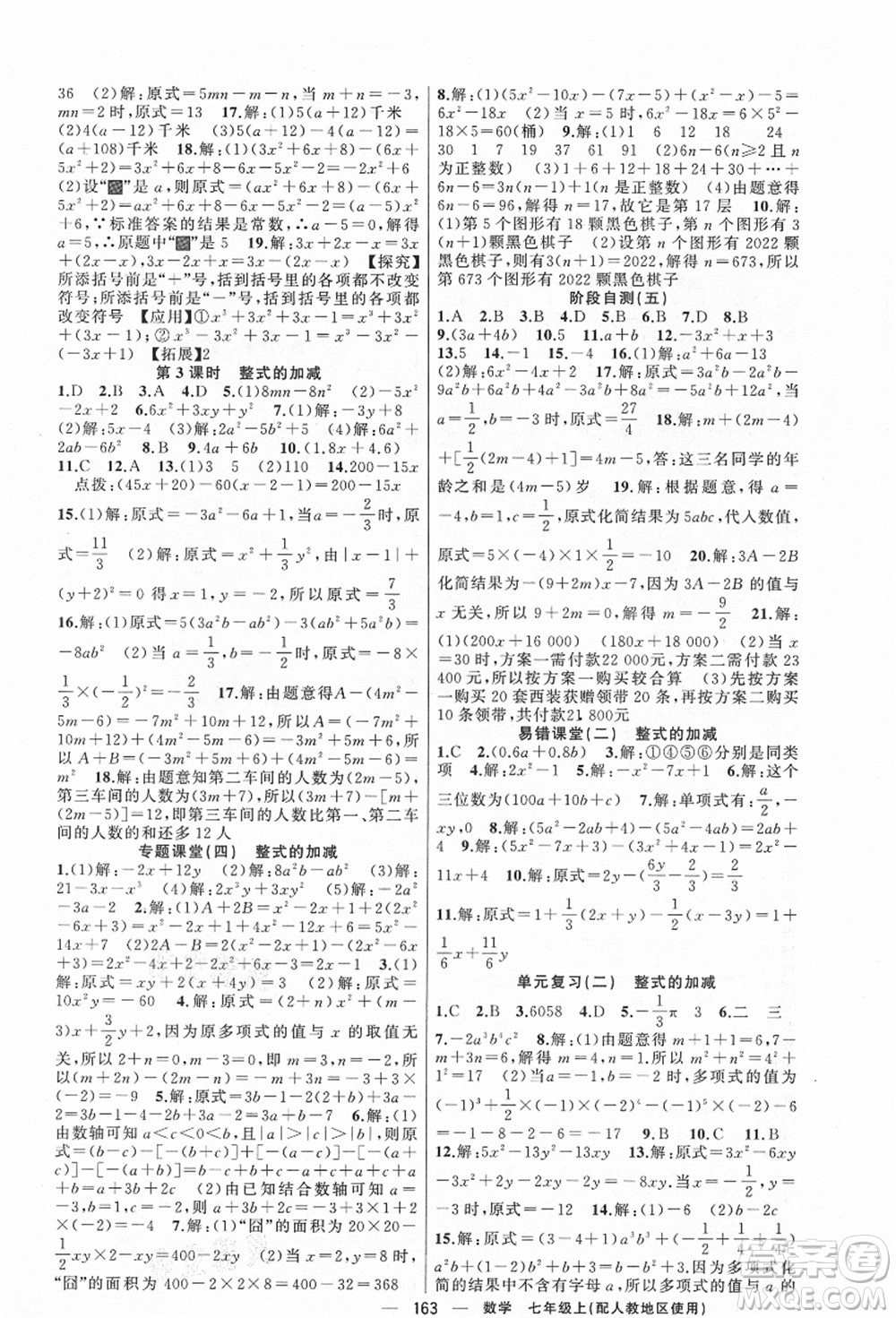 新疆青少年出版社2021秋原創(chuàng)新課堂七年級(jí)數(shù)學(xué)上冊(cè)人教版答案