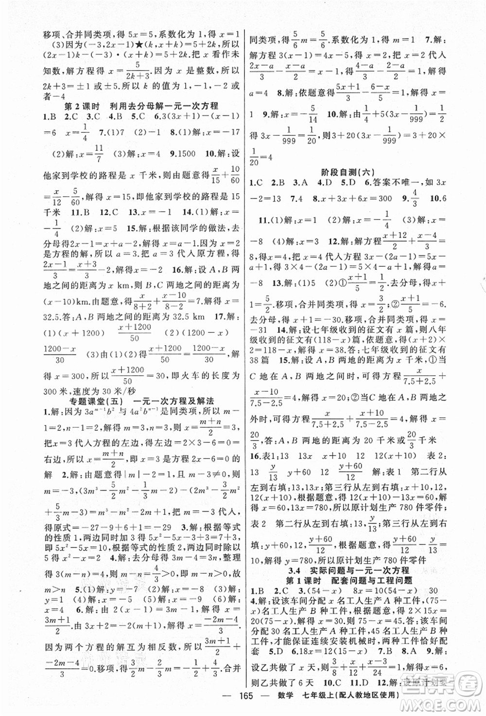 新疆青少年出版社2021秋原創(chuàng)新課堂七年級(jí)數(shù)學(xué)上冊(cè)人教版答案