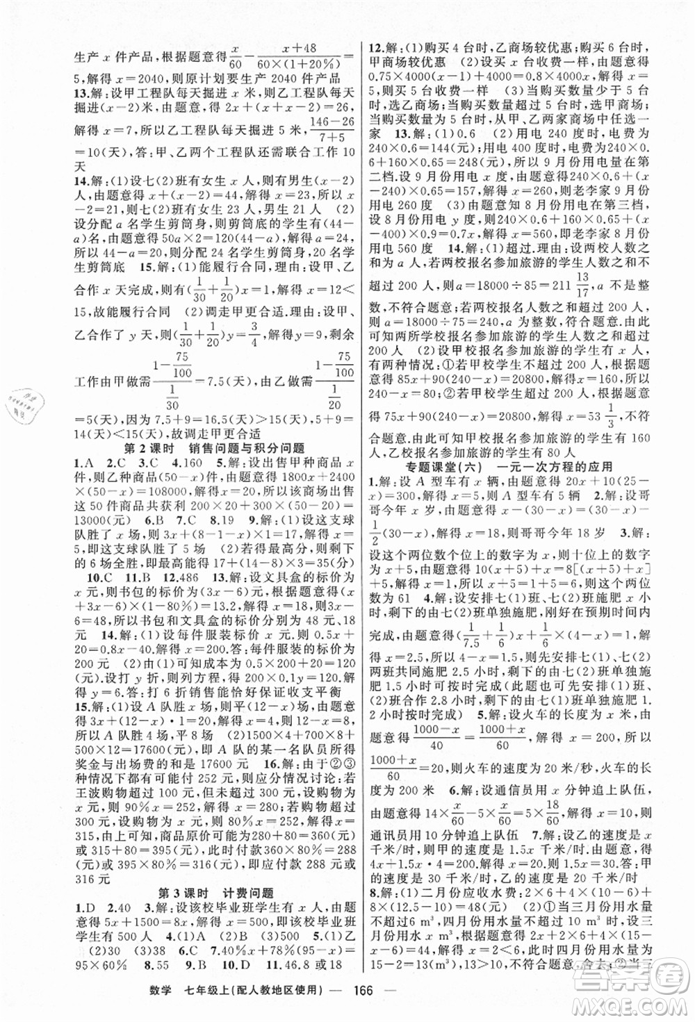 新疆青少年出版社2021秋原創(chuàng)新課堂七年級(jí)數(shù)學(xué)上冊(cè)人教版答案