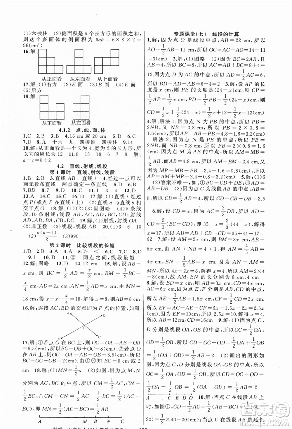 新疆青少年出版社2021秋原創(chuàng)新課堂七年級(jí)數(shù)學(xué)上冊(cè)人教版答案