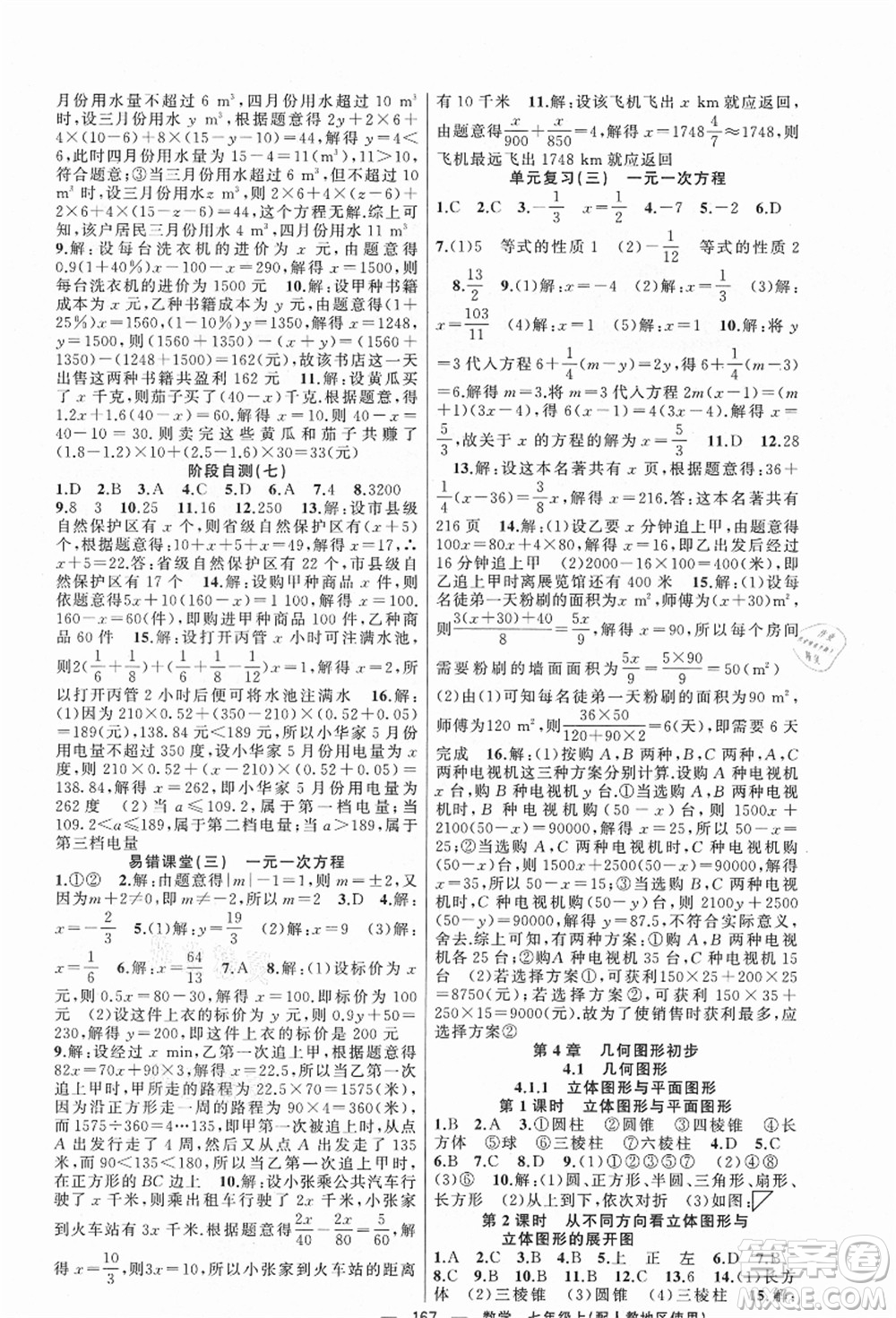 新疆青少年出版社2021秋原創(chuàng)新課堂七年級(jí)數(shù)學(xué)上冊(cè)人教版答案