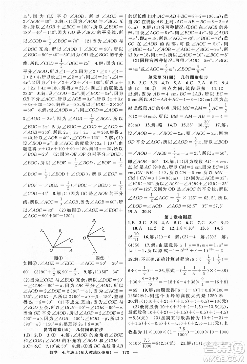 新疆青少年出版社2021秋原創(chuàng)新課堂七年級(jí)數(shù)學(xué)上冊(cè)人教版答案