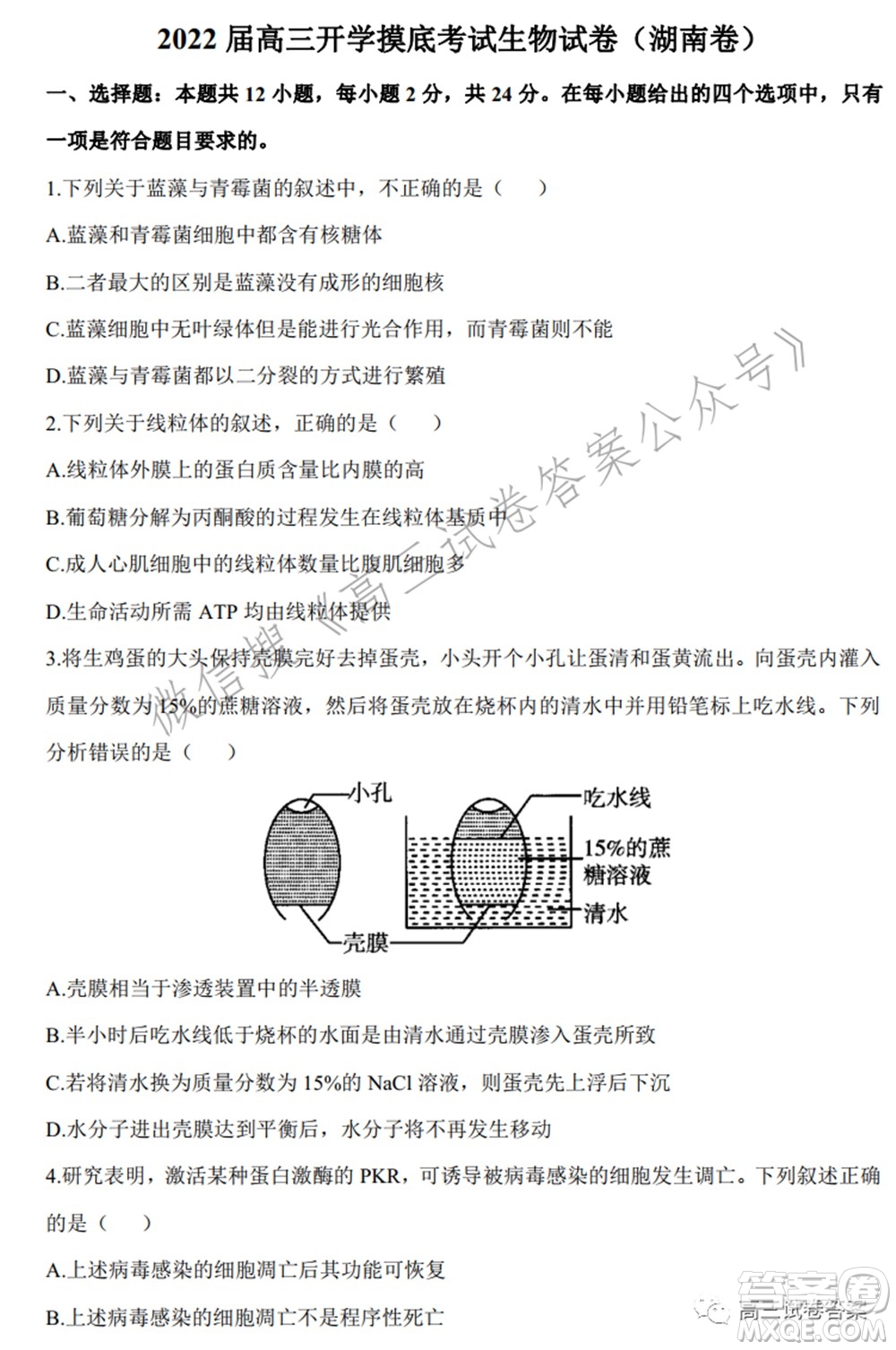 2022屆高三開學(xué)摸底考試生物試卷湖南卷試題及答案