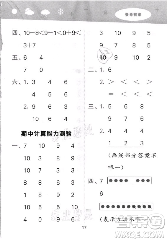 教育科學(xué)出版社2021秋季小兒郎小學(xué)口算大通關(guān)數(shù)學(xué)一年級上冊人教版答案