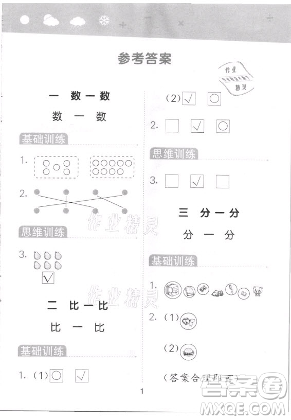 地質出版社2021秋季小兒郎小學口算大通關數學一年級上冊蘇教版答案