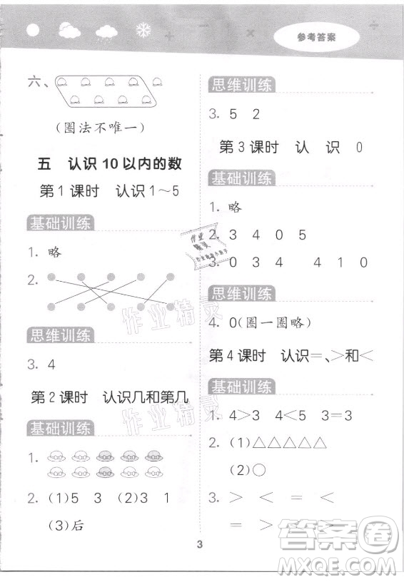 地質出版社2021秋季小兒郎小學口算大通關數學一年級上冊蘇教版答案